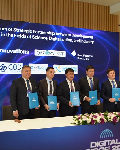 Qazaqstan Investment Corporation подписала Меморандум о стратегическом партнерстве институтов развития в области науки, цифровизации и промышленности