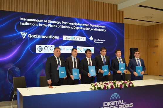Qazaqstan Investment Corporation ғылым, цифрландыру және өнеркәсіп саласындағы даму институттарының стратегиялық әріптестігі туралы Меморандумға қол қойды