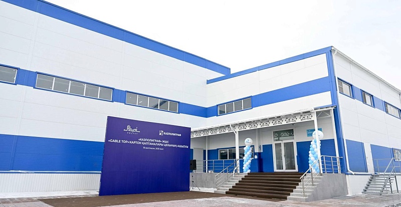 «Qazaqstan Investment Corporation» АҚ қолдауымен Семей қаласында сұйық өнімдерге арналған картон қаптамасын (Pure-pak) өндіру желісі ашылды