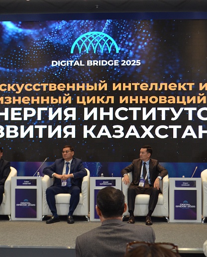 Qazaqstan Investment Corporation приняла участие в технологическом форуме Digital Bridge 2025