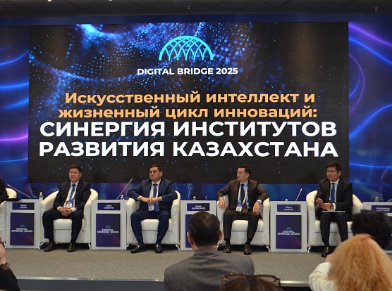 Qazaqstan Investment Corporation приняла участие в технологическом форуме Digital Bridge 2025