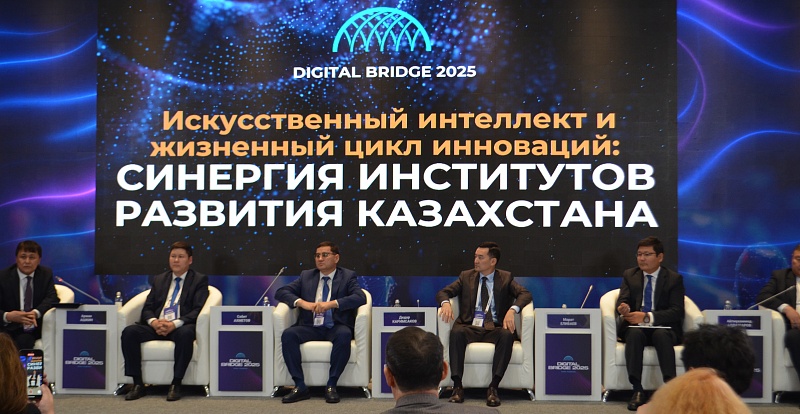 Qazaqstan Investment Corporation attended the Digital Bridge 2025 technology forum