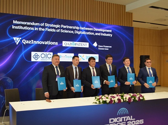 Qazaqstan Investment Corporation ғылым, цифрландыру және өнеркәсіп саласындағы даму институттарының стратегиялық әріптестігі туралы Меморандумға қол қойды